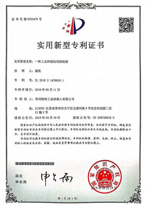 一種工業焊接機用清槍器
