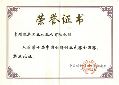 祝賀qmh球盟會在創新創業大賽突出重圍進入全國賽