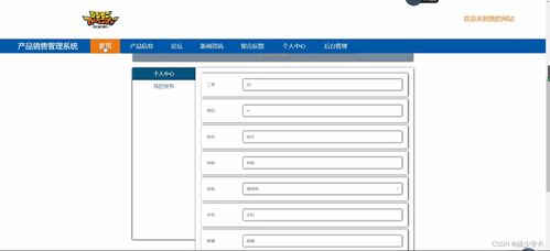 SSM產品銷售管理系統的設計與實現