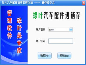 供應(yīng)綠葉汽車(chē)配件進(jìn)銷(xiāo)存系統(tǒng) 優(yōu)化汽車(chē)后市場(chǎng)供應(yīng)鏈管理